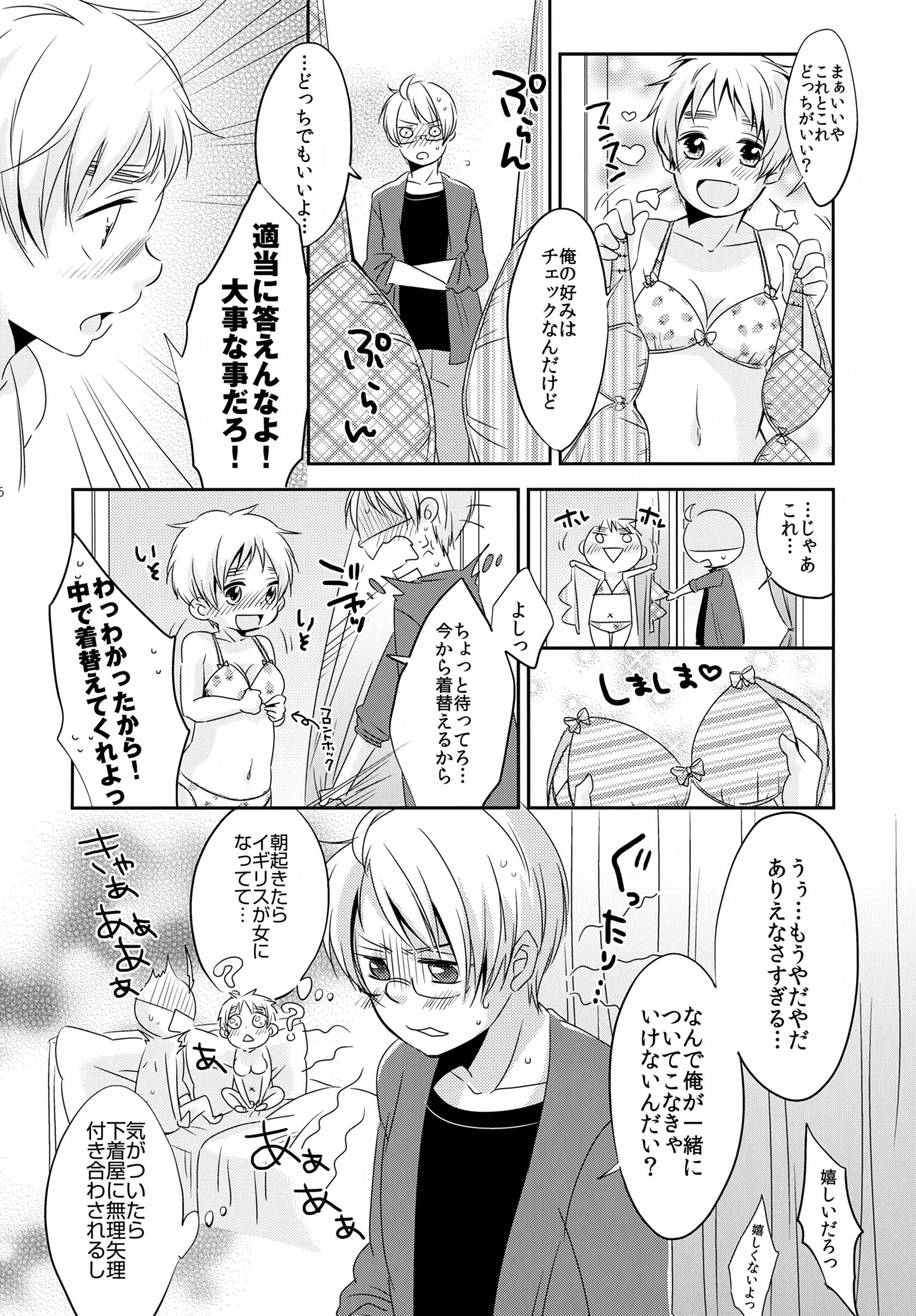 [青い日々、KH. (あひる、有紀)] Cherries (Axis Powers ヘタリア) Page.5