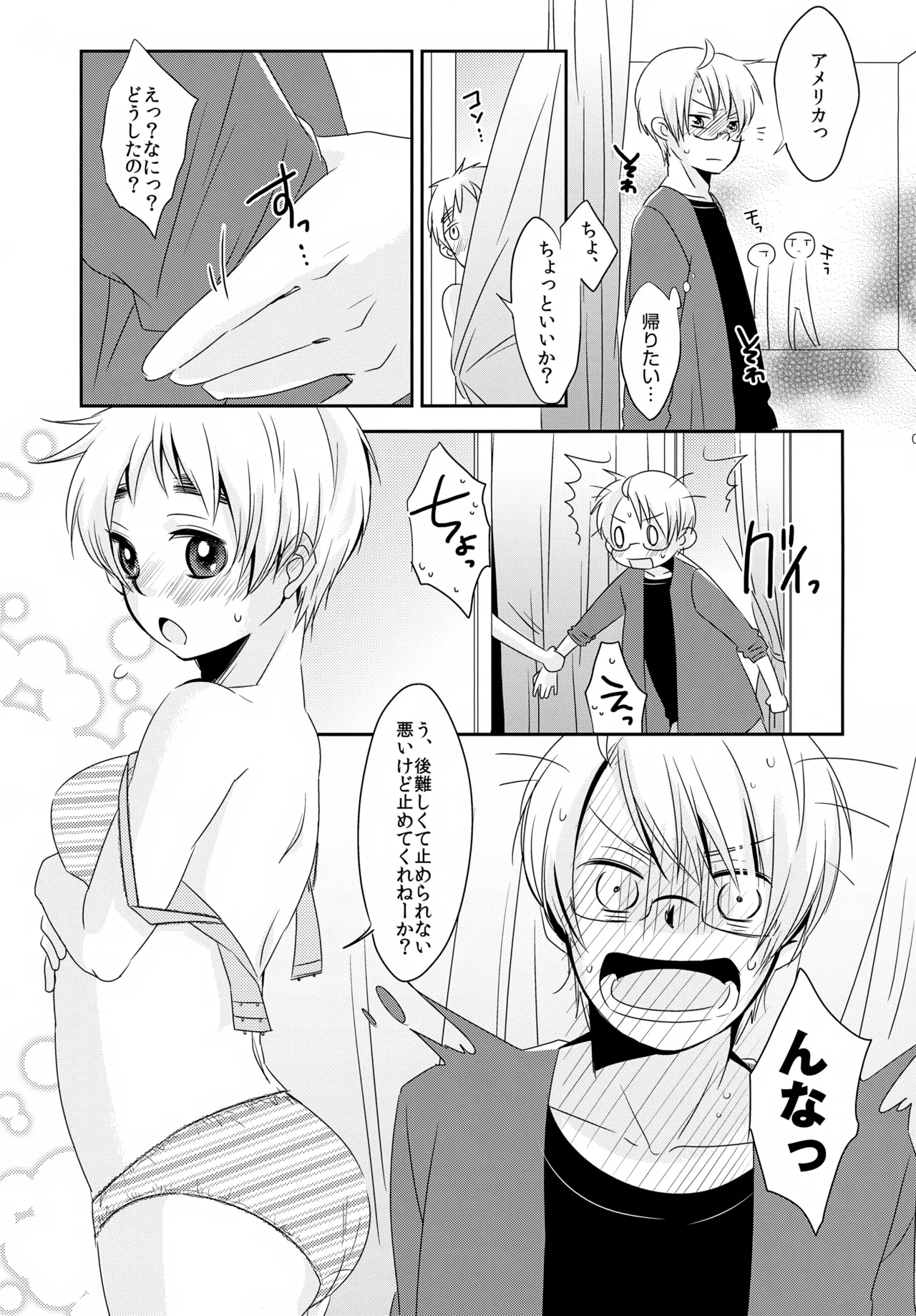 [青い日々、KH. (あひる、有紀)] Cherries (Axis Powers ヘタリア) Page.6