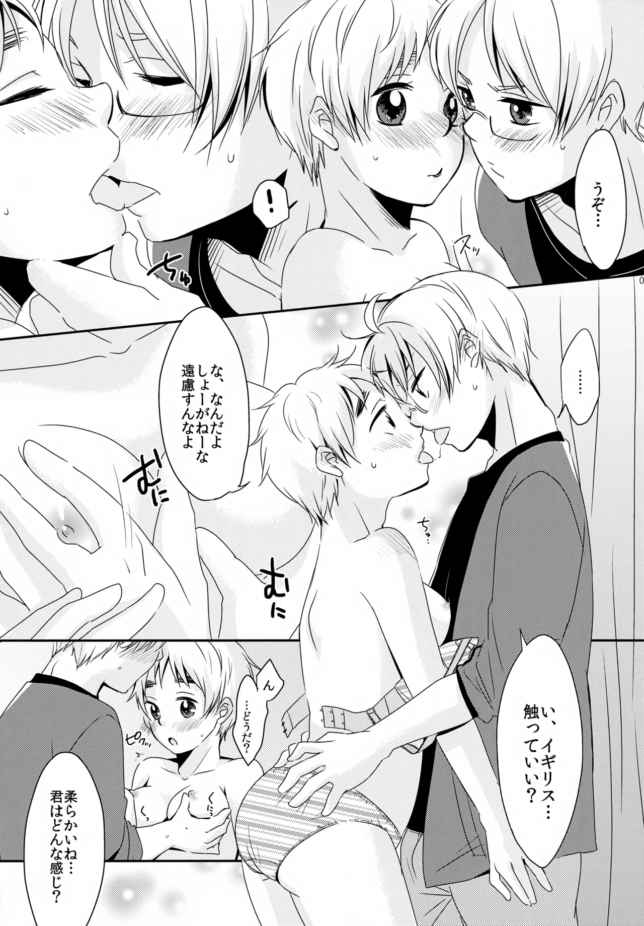 [青い日々、KH. (あひる、有紀)] Cherries (Axis Powers ヘタリア) Page.8