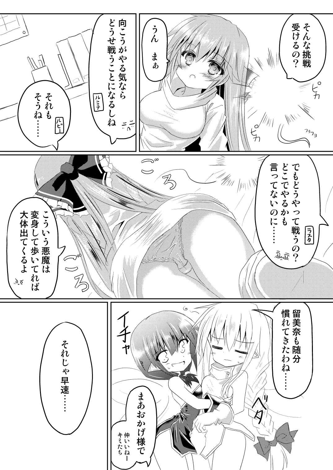 [ちびっこ娘々 (芳賀ゆうぢ)] 魔法少女ルミナス・ルミナ5 [DL版] Page.10