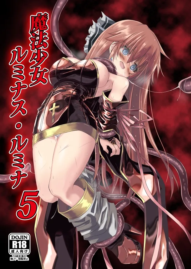 [ちびっこ娘々 (芳賀ゆうぢ)] 魔法少女ルミナス・ルミナ5 [DL版] Page.2