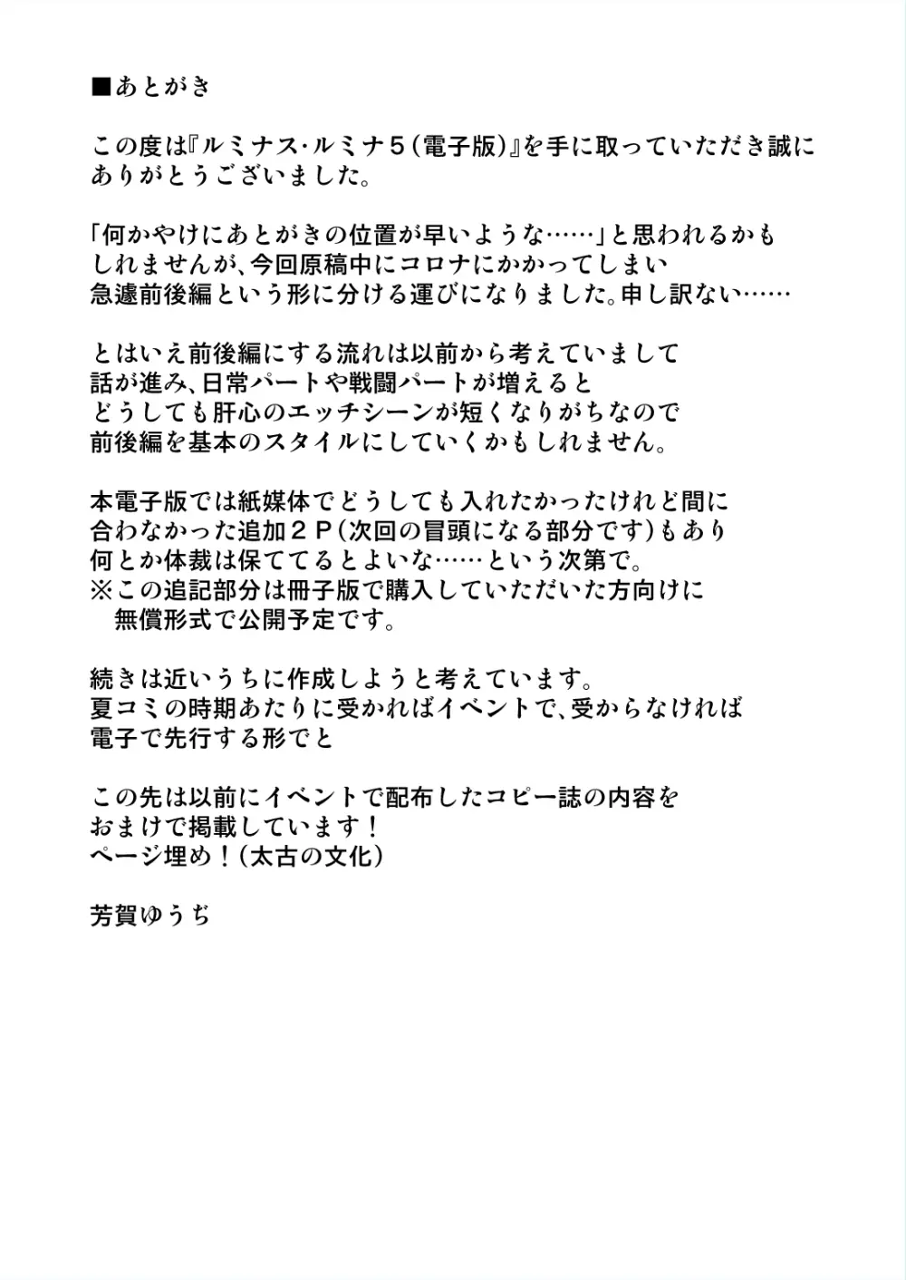 [ちびっこ娘々 (芳賀ゆうぢ)] 魔法少女ルミナス・ルミナ5 [DL版] Page.24