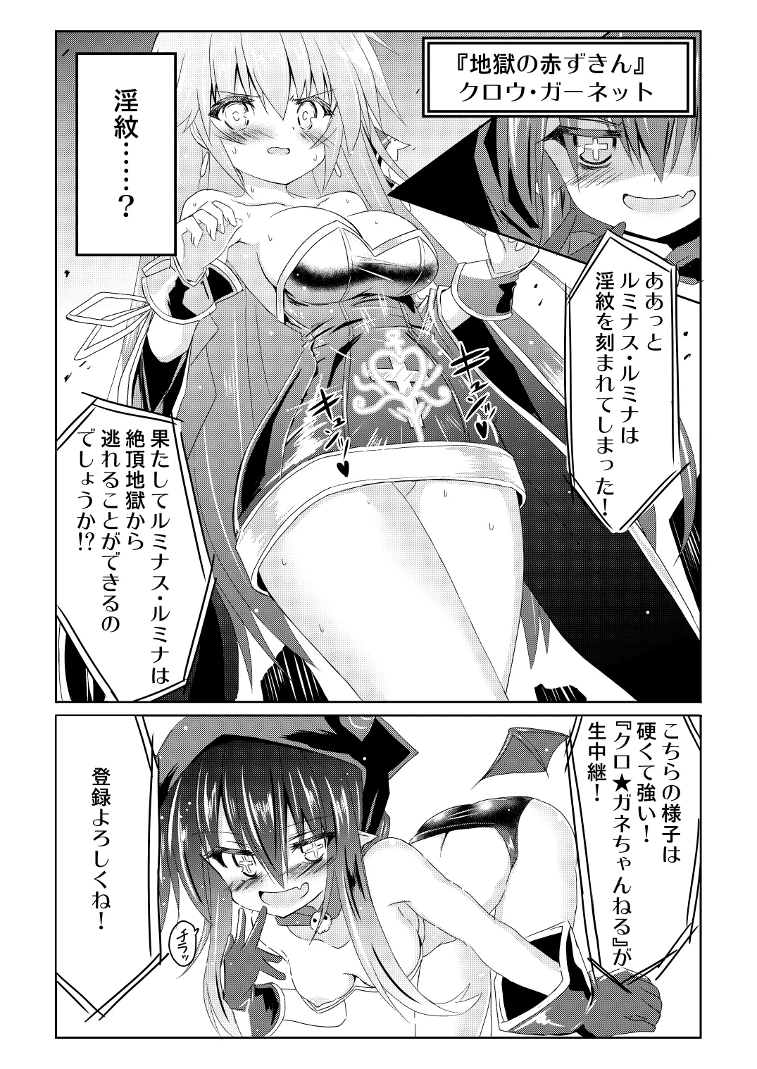 [ちびっこ娘々 (芳賀ゆうぢ)] 魔法少女ルミナス・ルミナ5 [DL版] Page.27