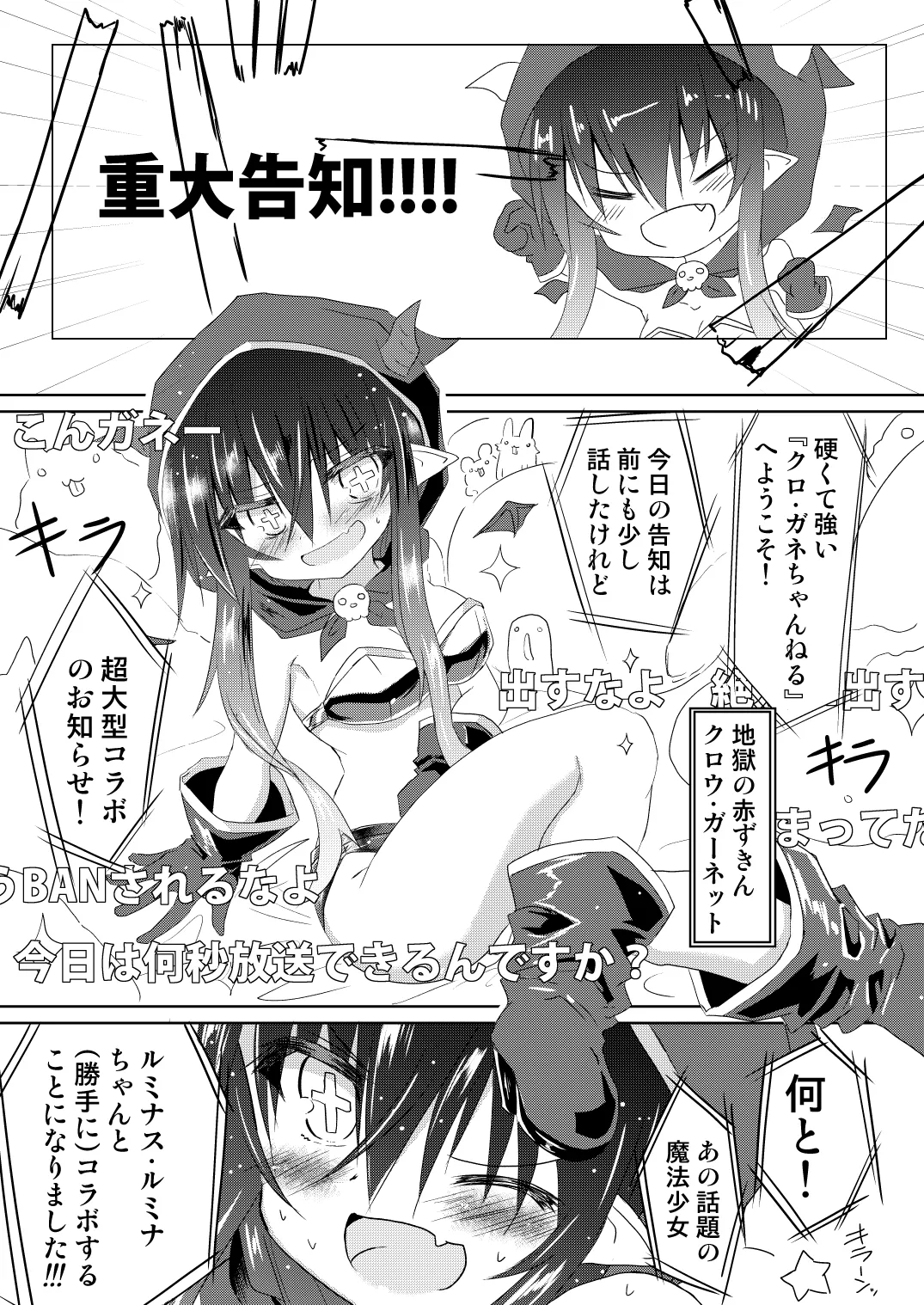 [ちびっこ娘々 (芳賀ゆうぢ)] 魔法少女ルミナス・ルミナ5 [DL版] Page.5