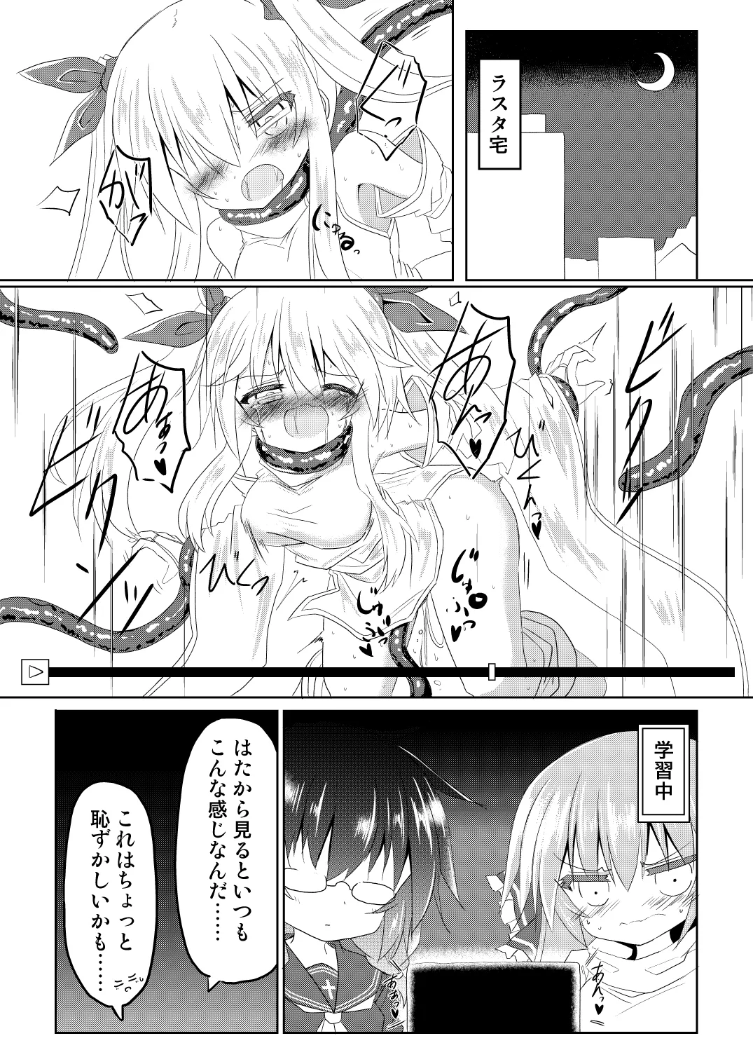 [ちびっこ娘々 (芳賀ゆうぢ)] 魔法少女ルミナス・ルミナ5 [DL版] Page.7