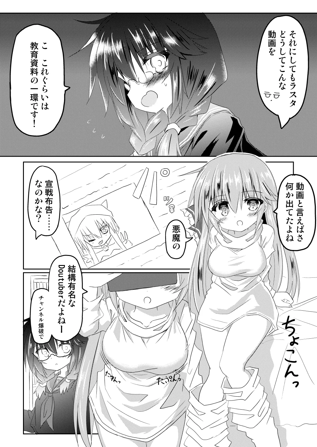 [ちびっこ娘々 (芳賀ゆうぢ)] 魔法少女ルミナス・ルミナ5 [DL版] Page.8