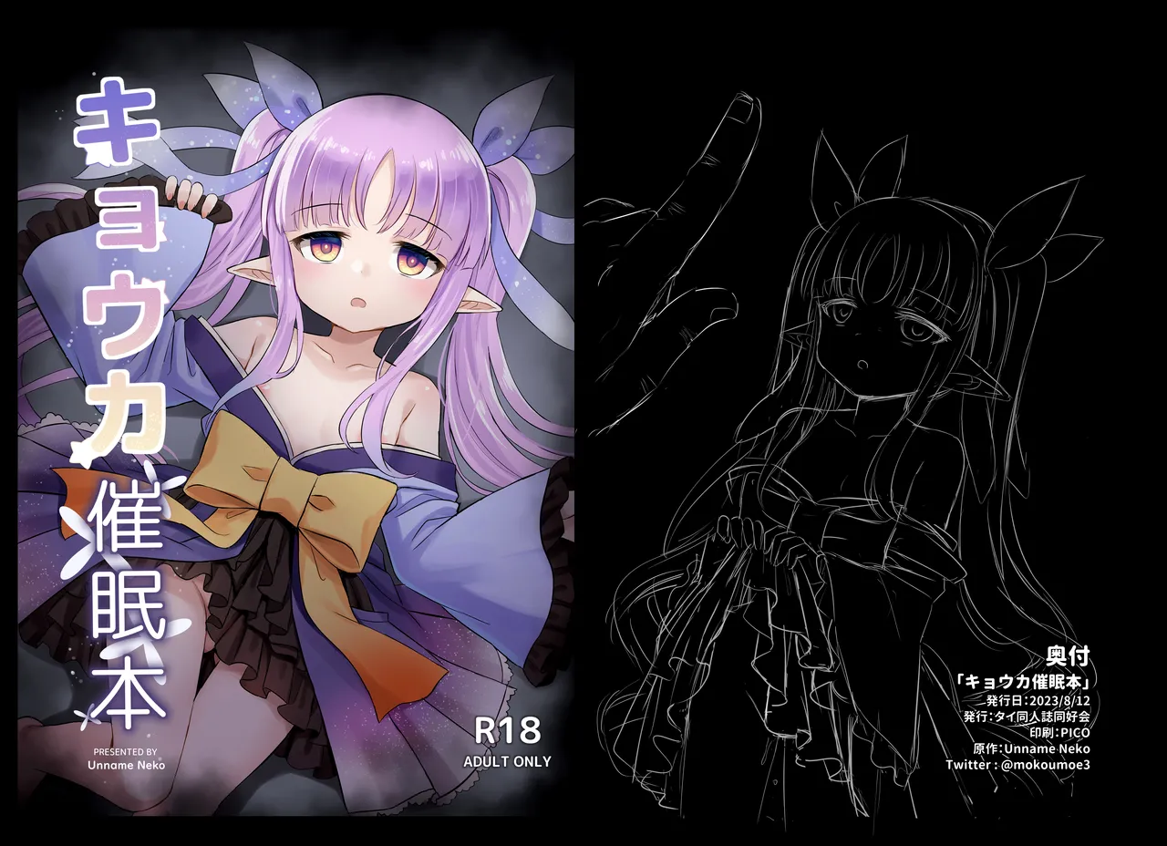 [タイ同人誌同好会] キョウカ催○本 [DL版]