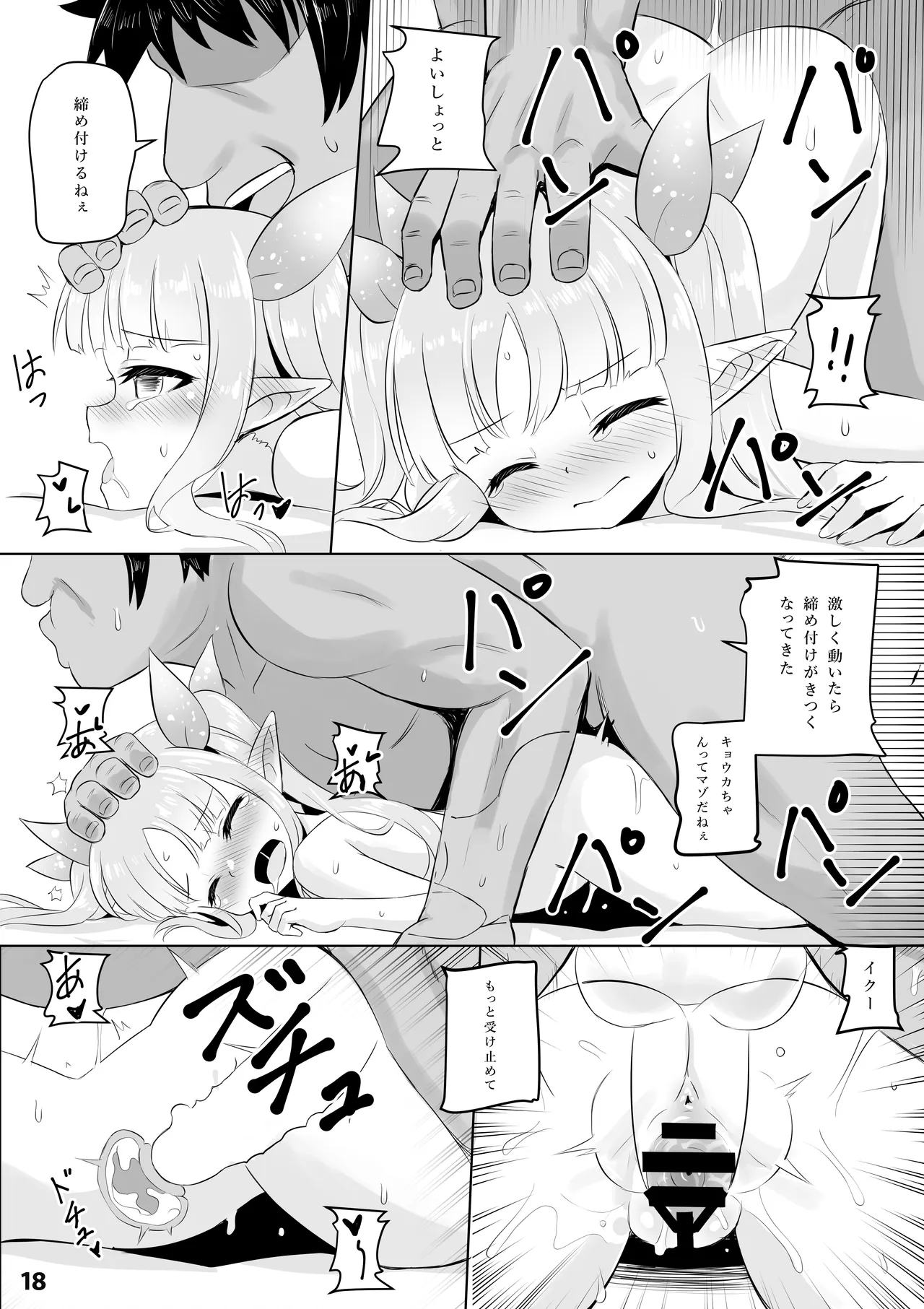 [タイ同人誌同好会] キョウカ催○本 [DL版] Page.19