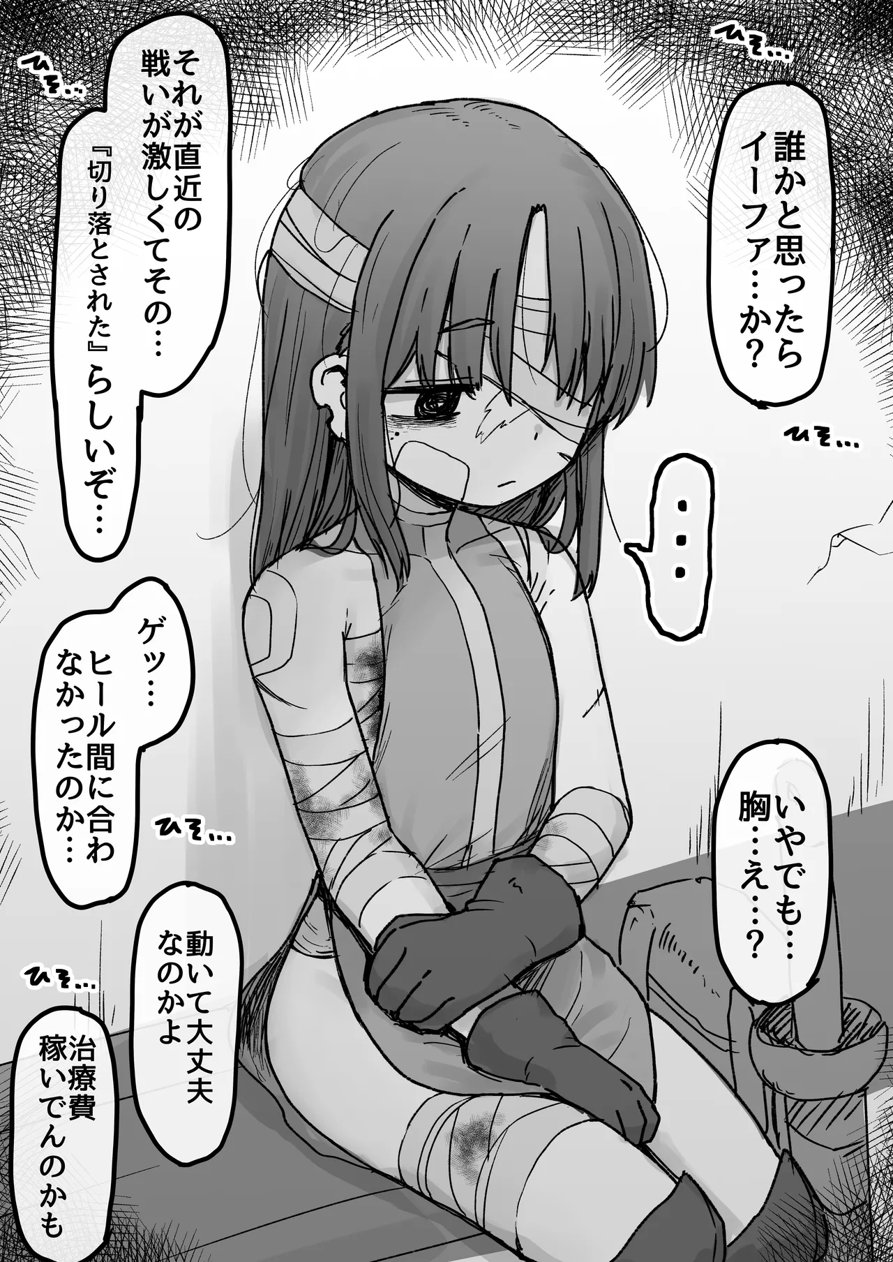 [どべぽぽん] 夢で見たやつ Page.2