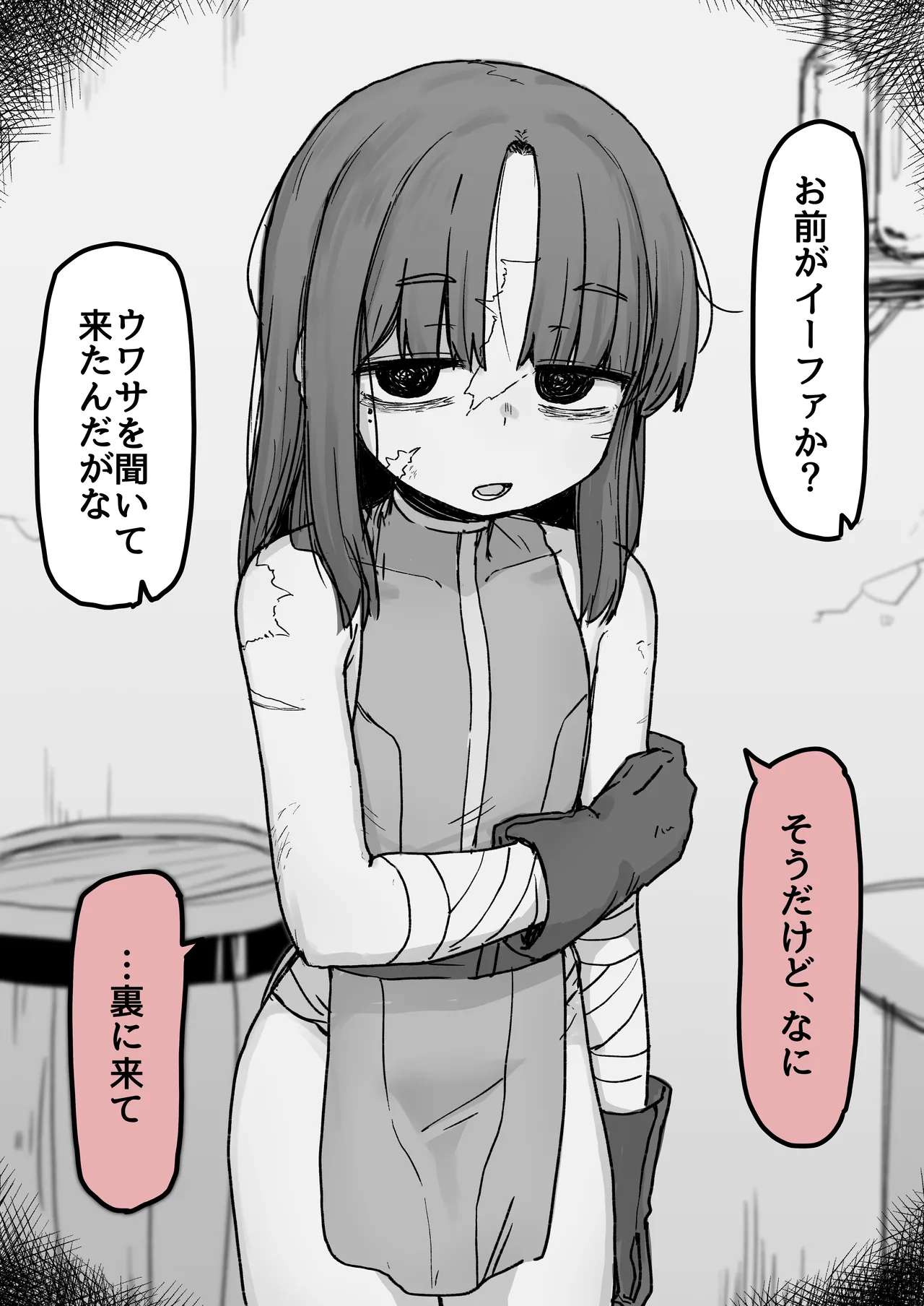 [どべぽぽん] 夢で見たやつ Page.7