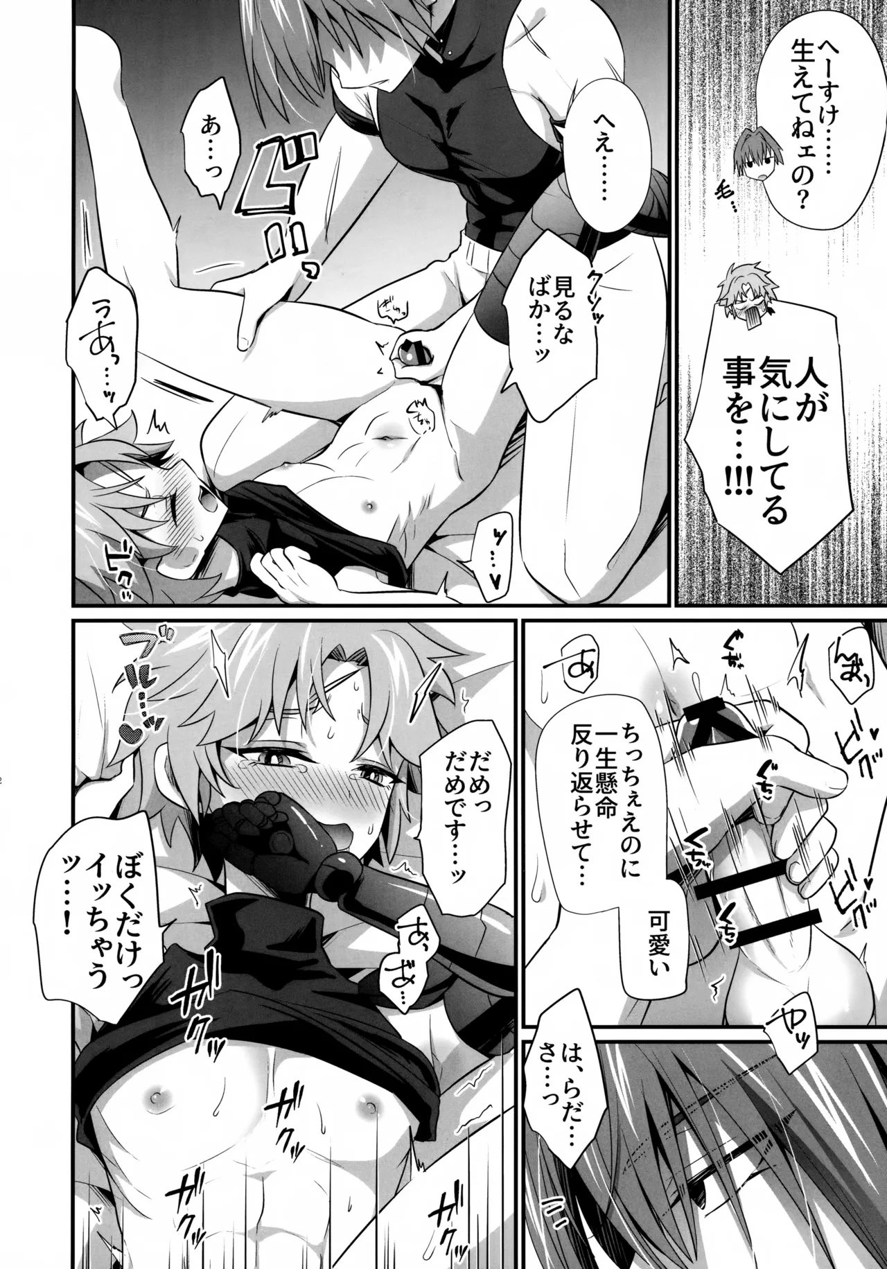 (SPARK20) [脳髄餡詰 (快刀ゆーひ)] 天の星を落とす (Fate/Grand Order) Page.11