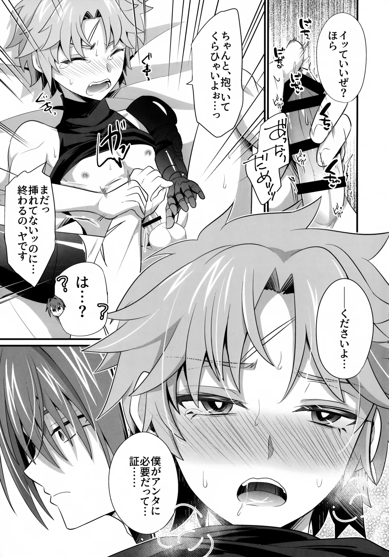 (SPARK20) [脳髄餡詰 (快刀ゆーひ)] 天の星を落とす (Fate/Grand Order) Page.12