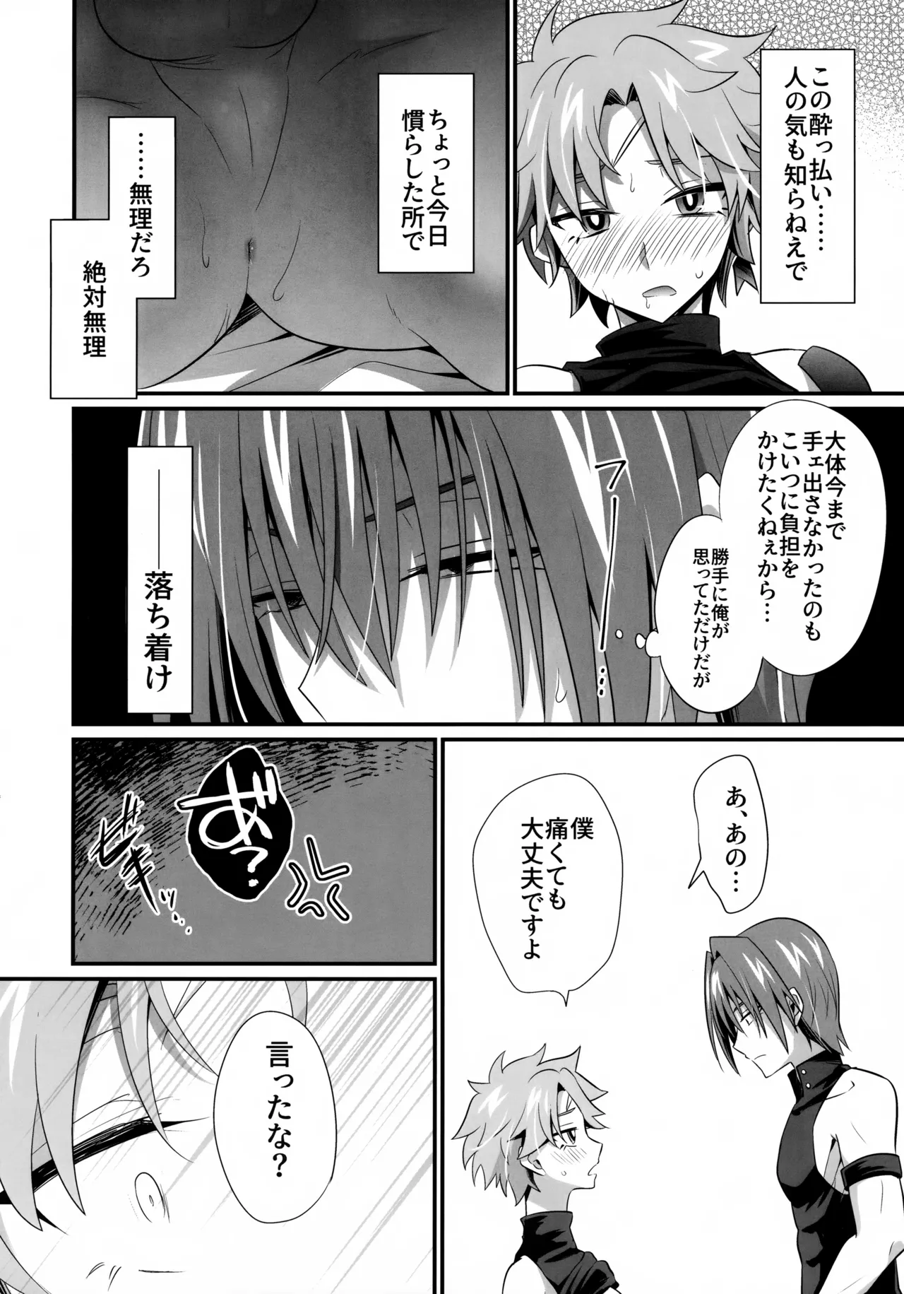 (SPARK20) [脳髄餡詰 (快刀ゆーひ)] 天の星を落とす (Fate/Grand Order) Page.13