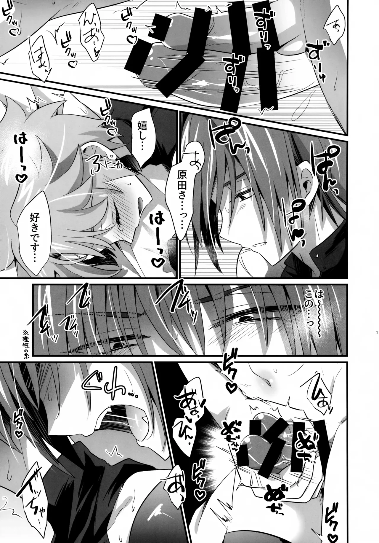 (SPARK20) [脳髄餡詰 (快刀ゆーひ)] 天の星を落とす (Fate/Grand Order) Page.16