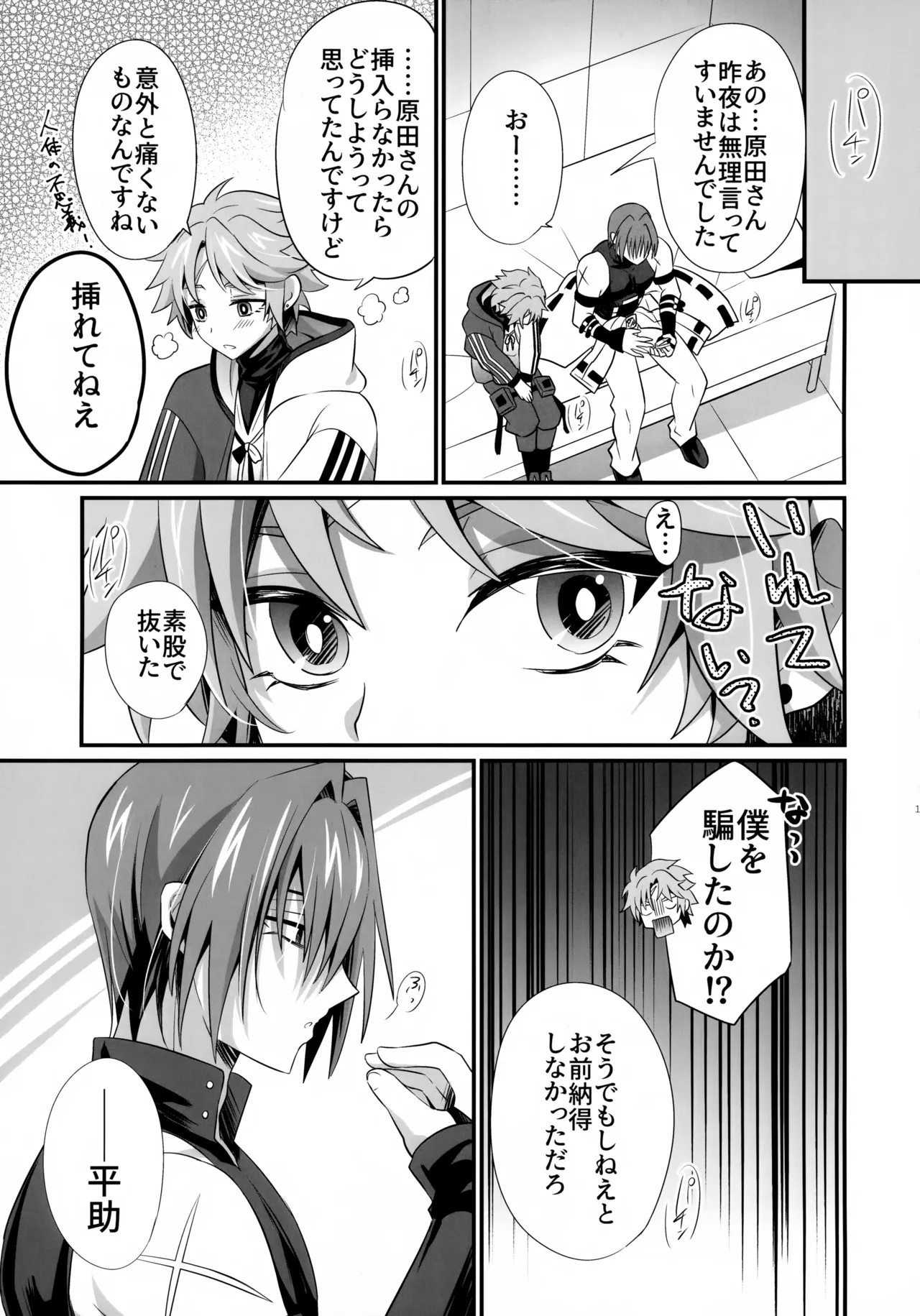 (SPARK20) [脳髄餡詰 (快刀ゆーひ)] 天の星を落とす (Fate/Grand Order) Page.18