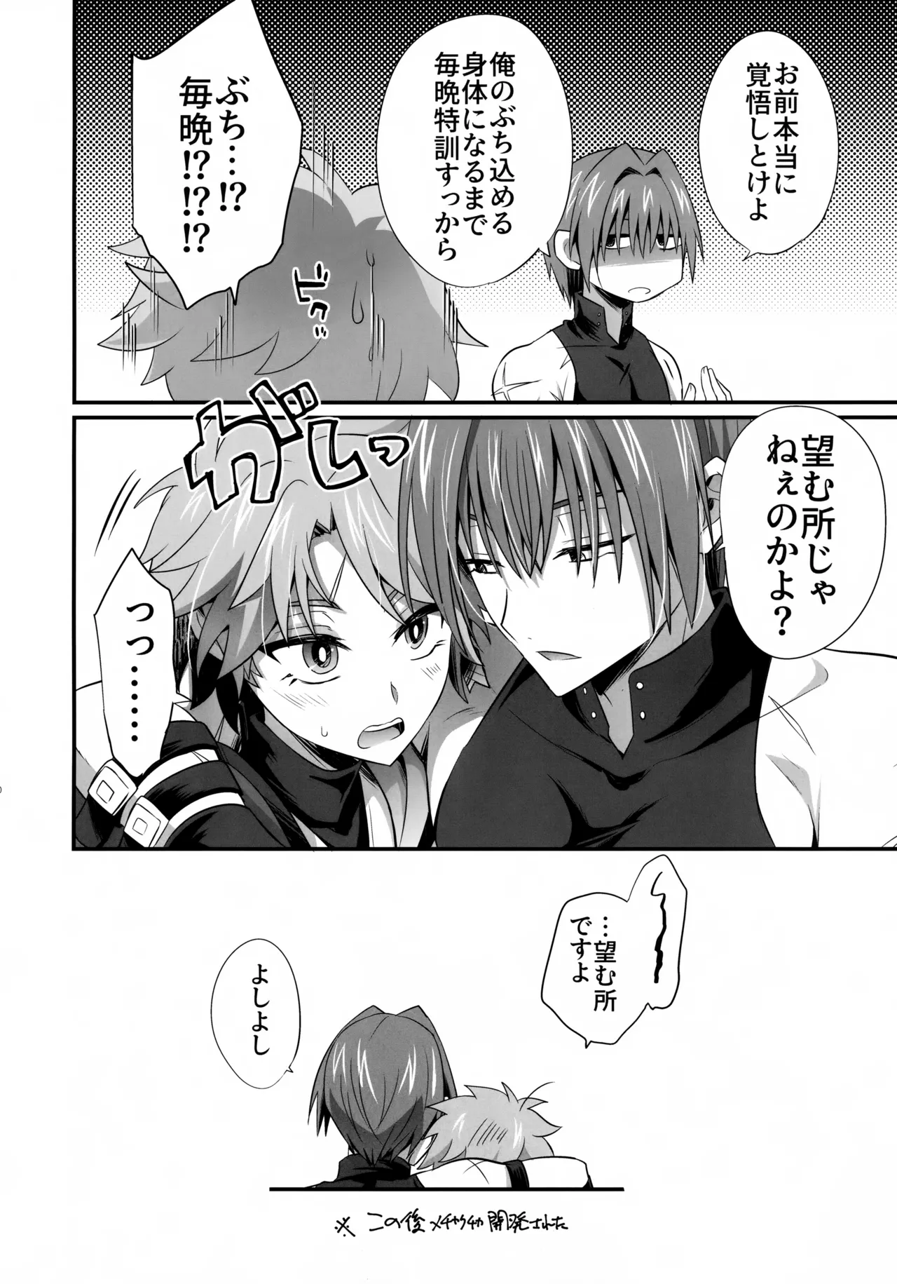 (SPARK20) [脳髄餡詰 (快刀ゆーひ)] 天の星を落とす (Fate/Grand Order) Page.19