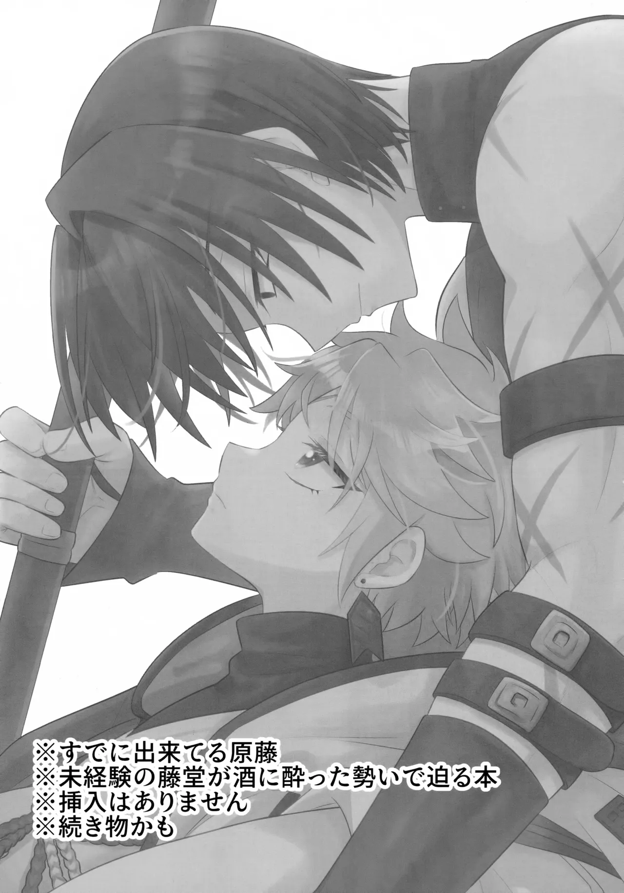 (SPARK20) [脳髄餡詰 (快刀ゆーひ)] 天の星を落とす (Fate/Grand Order) Page.2