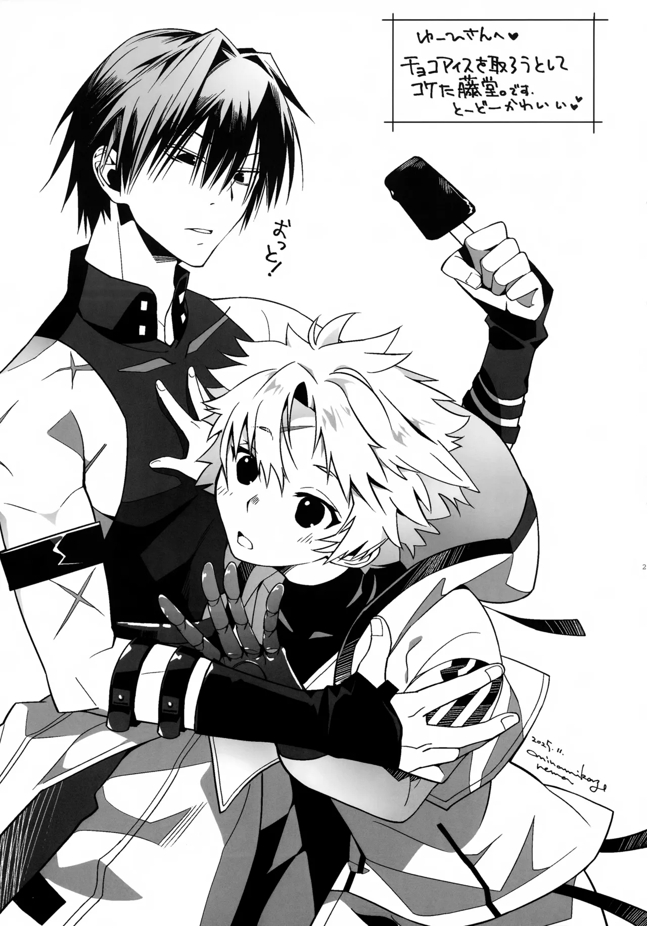 (SPARK20) [脳髄餡詰 (快刀ゆーひ)] 天の星を落とす (Fate/Grand Order) Page.20