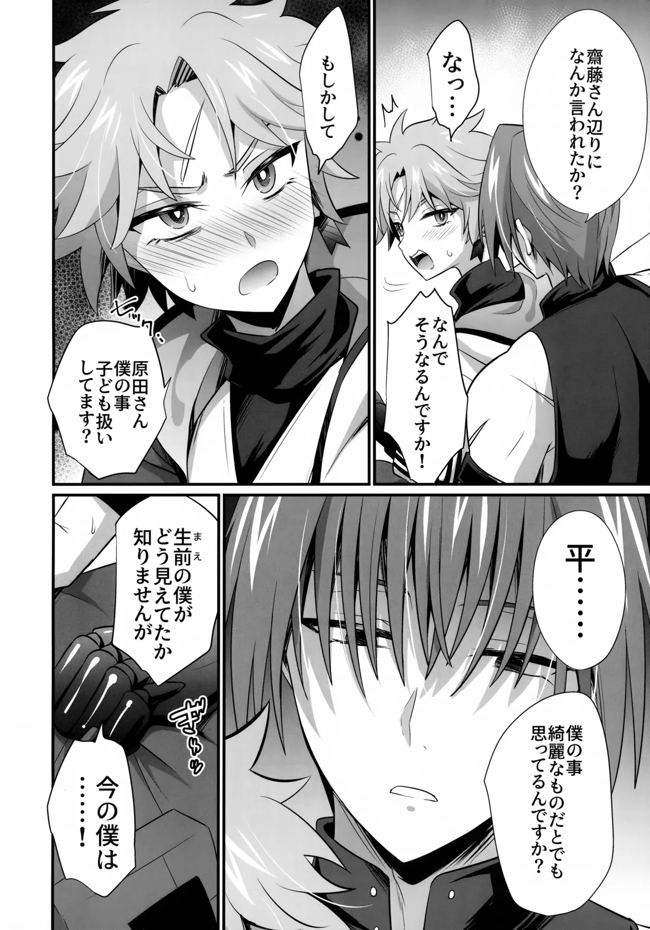 (SPARK20) [脳髄餡詰 (快刀ゆーひ)] 天の星を落とす (Fate/Grand Order) Page.5