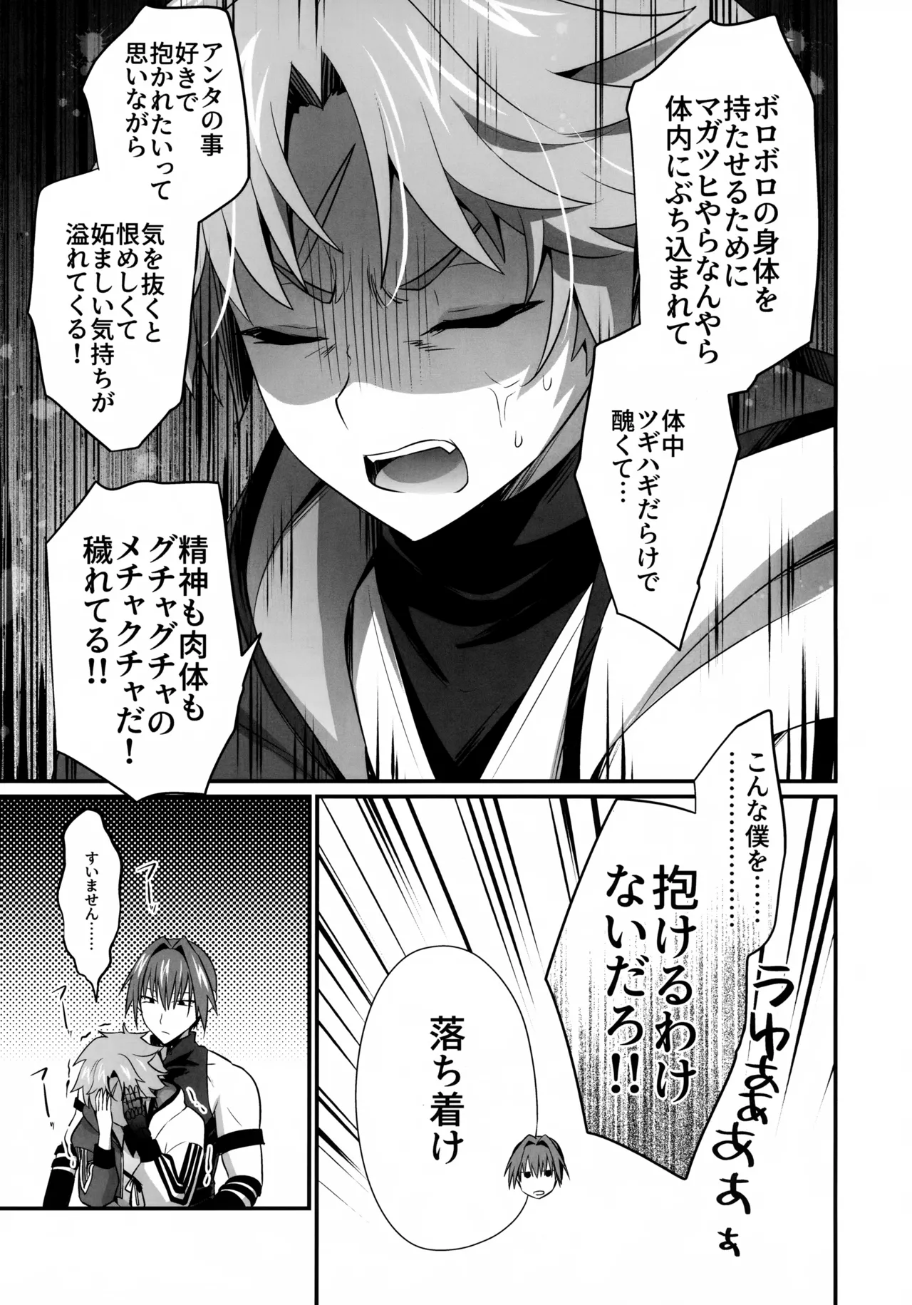 (SPARK20) [脳髄餡詰 (快刀ゆーひ)] 天の星を落とす (Fate/Grand Order) Page.6