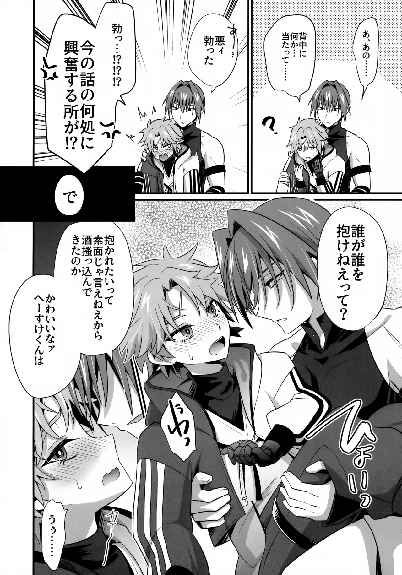 (SPARK20) [脳髄餡詰 (快刀ゆーひ)] 天の星を落とす (Fate/Grand Order) Page.7
