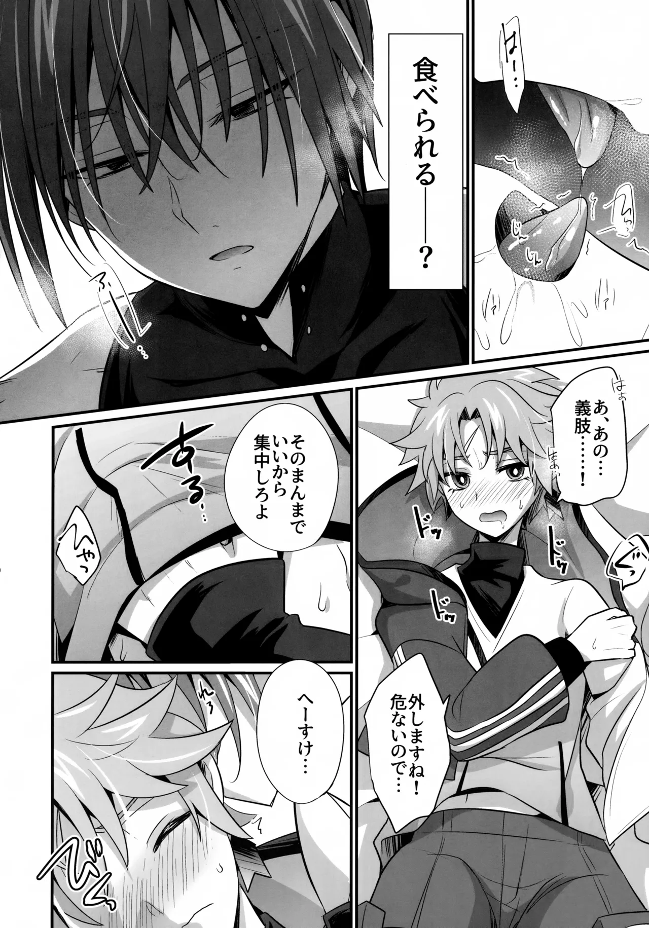 (SPARK20) [脳髄餡詰 (快刀ゆーひ)] 天の星を落とす (Fate/Grand Order) Page.9