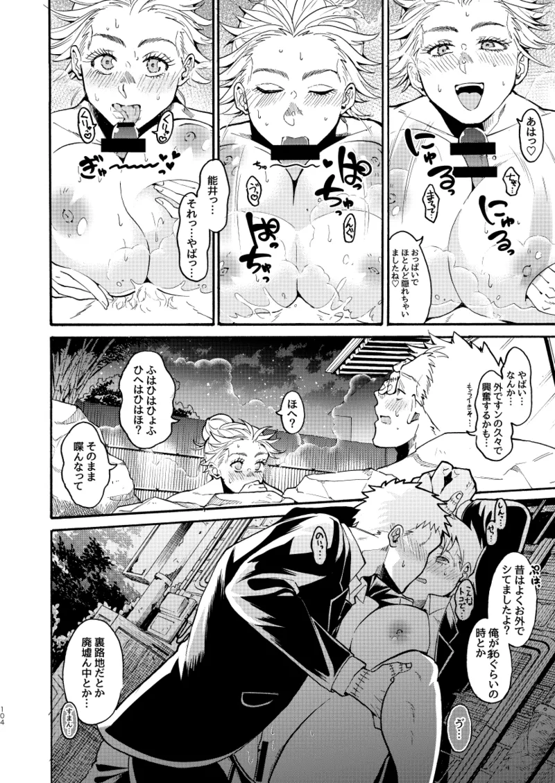 [Meloss]【心能井同人誌再録】Honeymoon Night (ドロヘドロ) Page.102