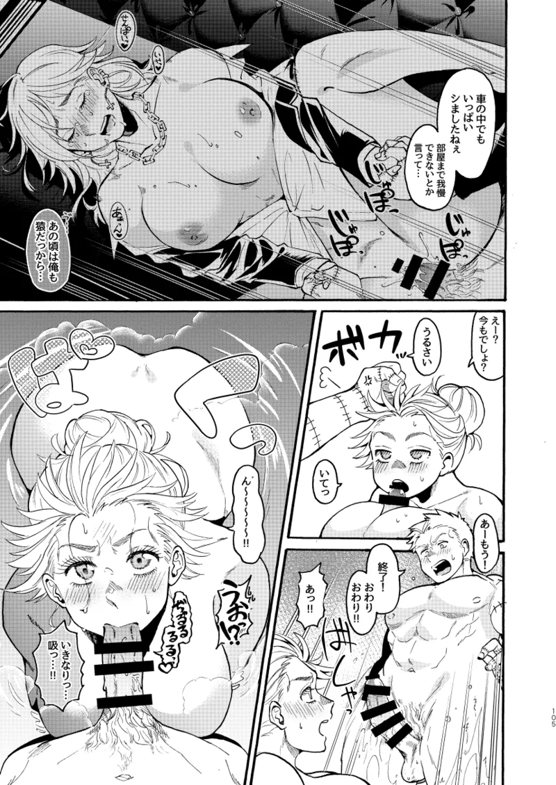 [Meloss]【心能井同人誌再録】Honeymoon Night (ドロヘドロ) Page.103