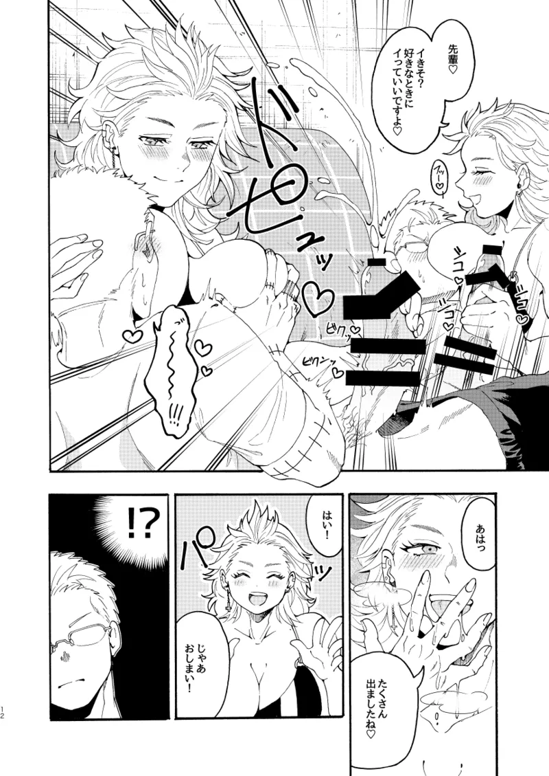 [Meloss]【心能井同人誌再録】Honeymoon Night (ドロヘドロ) Page.11