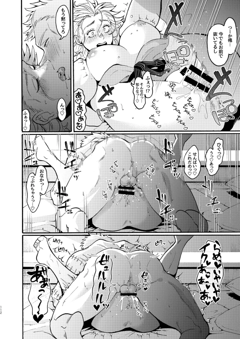 [Meloss]【心能井同人誌再録】Honeymoon Night (ドロヘドロ) Page.110