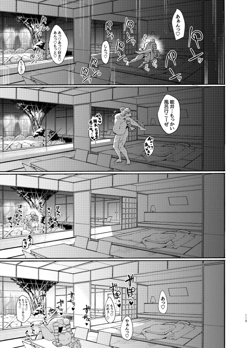 [Meloss]【心能井同人誌再録】Honeymoon Night (ドロヘドロ) Page.117