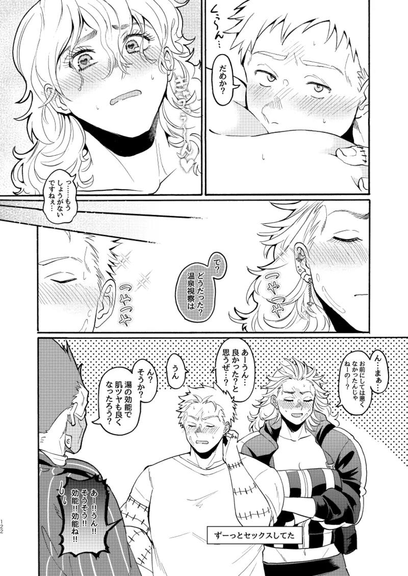 [Meloss]【心能井同人誌再録】Honeymoon Night (ドロヘドロ) Page.120