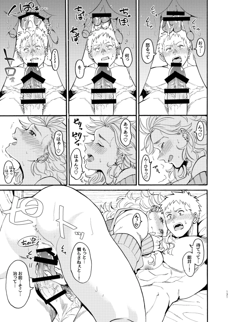 [Meloss]【心能井同人誌再録】Honeymoon Night (ドロヘドロ) Page.129