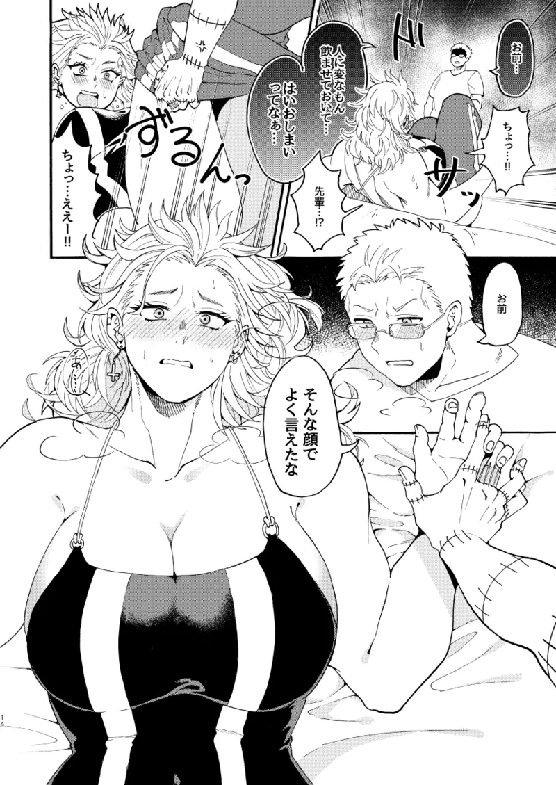 [Meloss]【心能井同人誌再録】Honeymoon Night (ドロヘドロ) Page.13