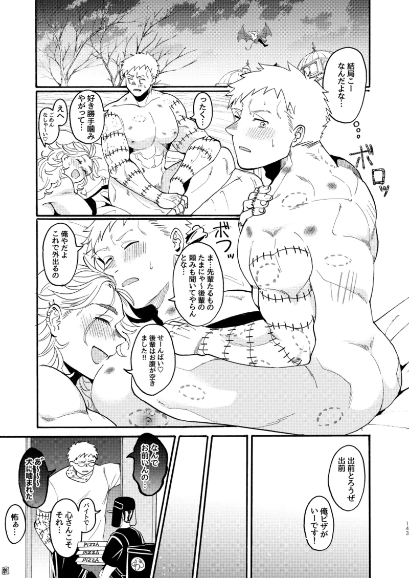 [Meloss]【心能井同人誌再録】Honeymoon Night (ドロヘドロ) Page.141