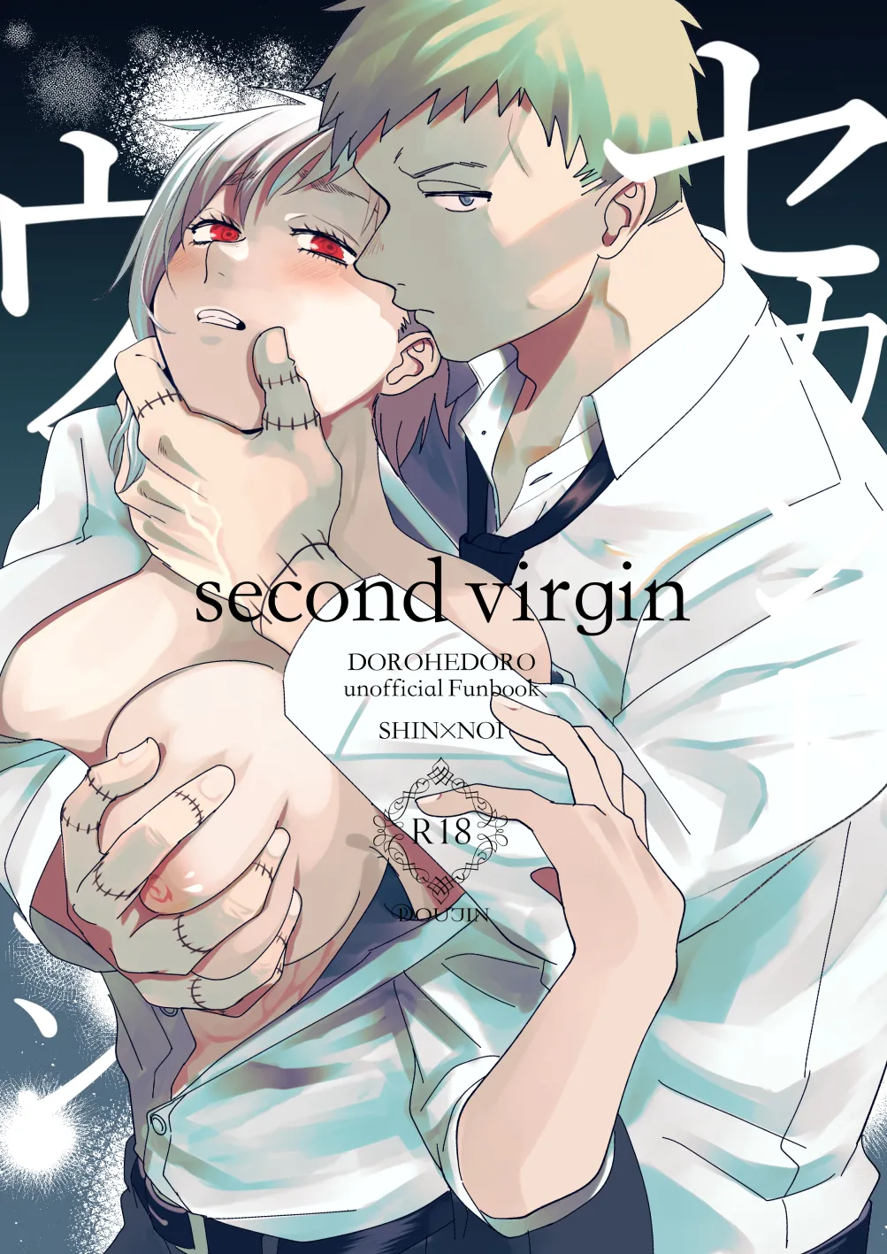 [Meloss]【心能井同人誌再録】Honeymoon Night (ドロヘドロ) Page.144