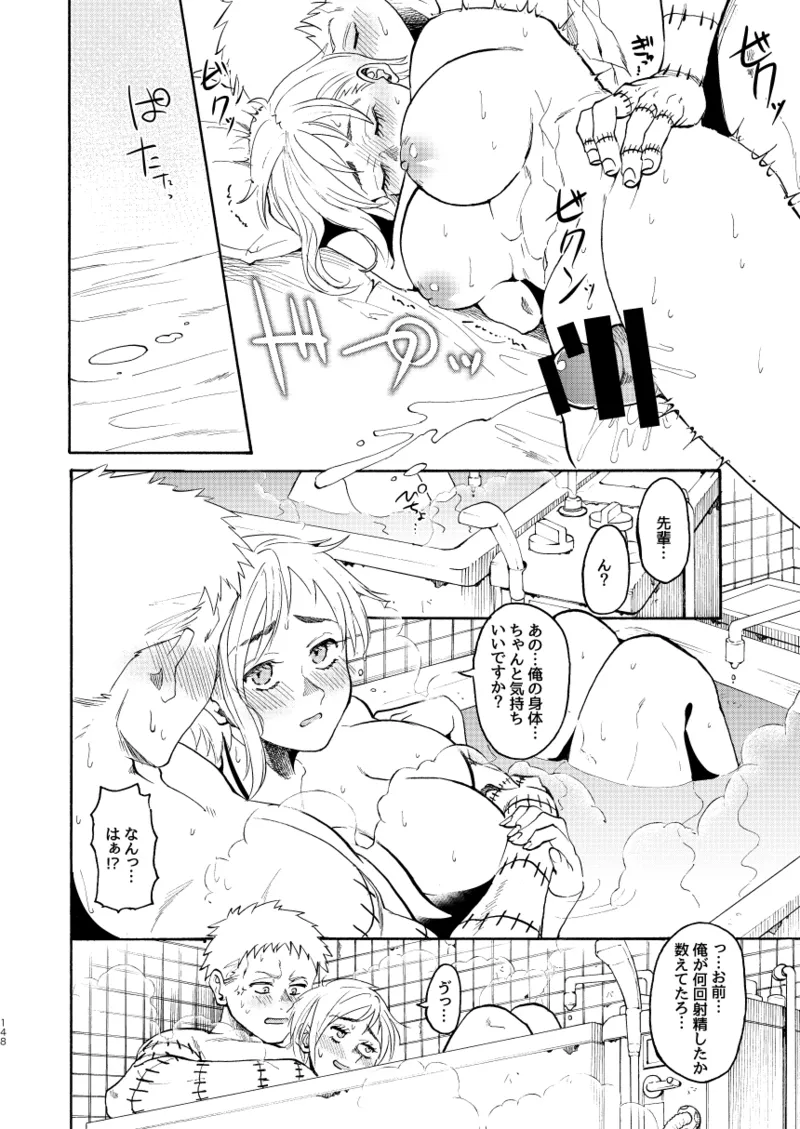 [Meloss]【心能井同人誌再録】Honeymoon Night (ドロヘドロ) Page.146