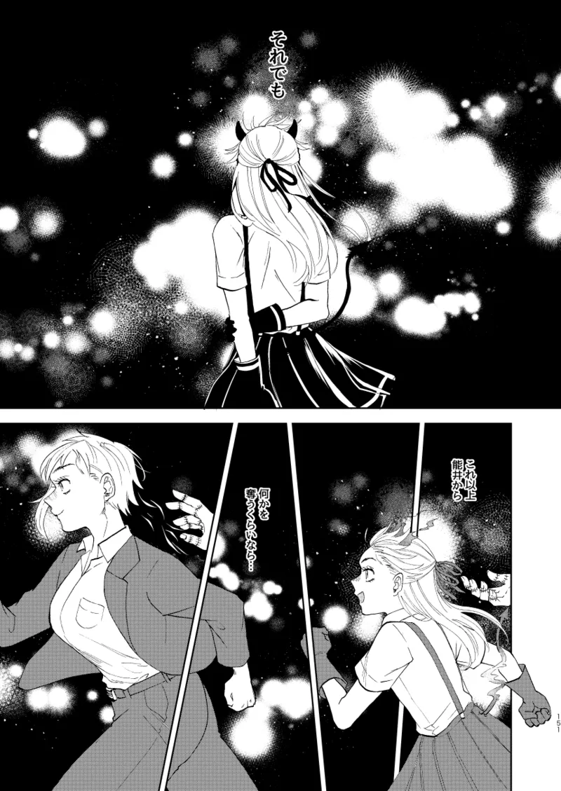 [Meloss]【心能井同人誌再録】Honeymoon Night (ドロヘドロ) Page.149