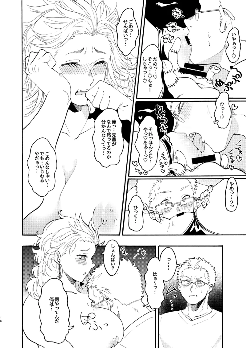 [Meloss]【心能井同人誌再録】Honeymoon Night (ドロヘドロ) Page.15