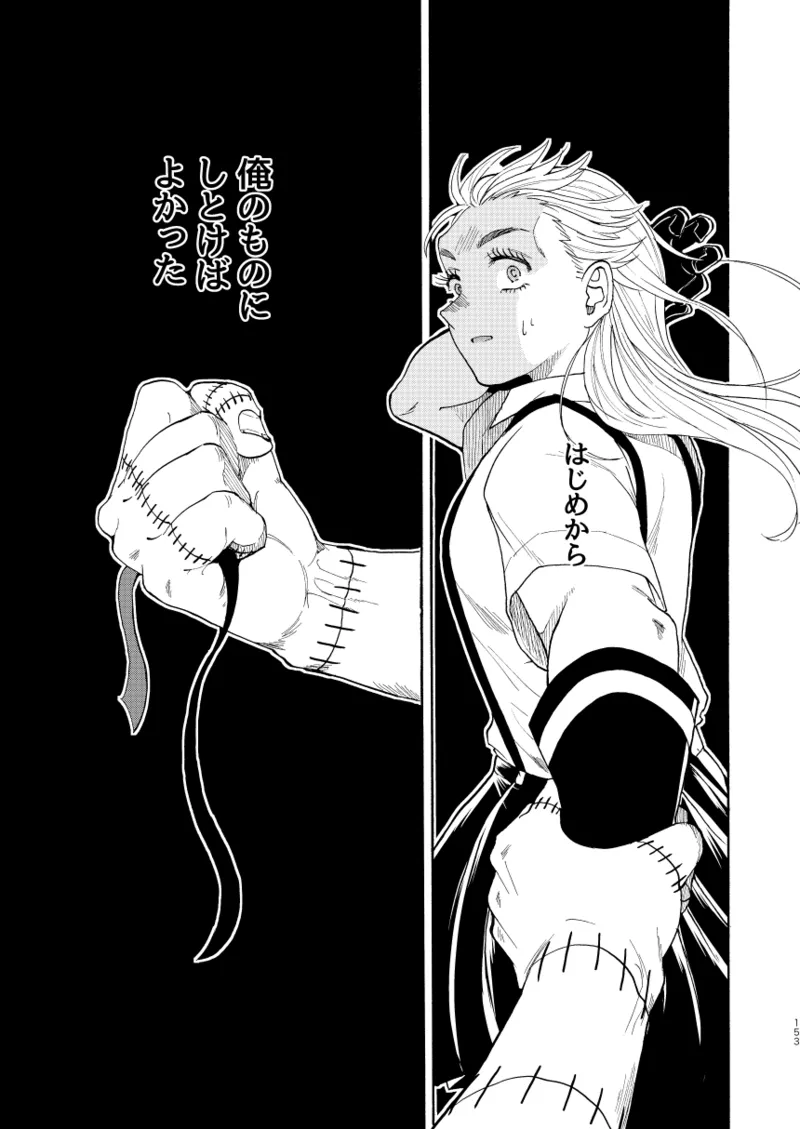 [Meloss]【心能井同人誌再録】Honeymoon Night (ドロヘドロ) Page.151