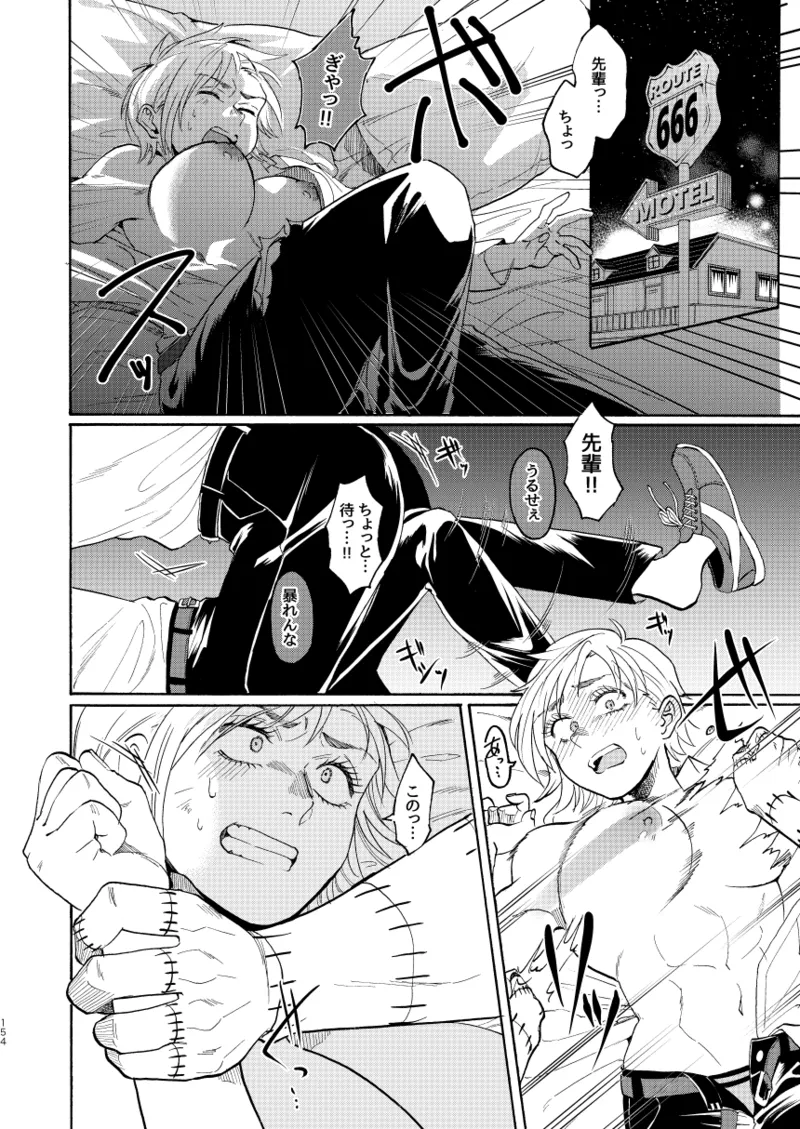 [Meloss]【心能井同人誌再録】Honeymoon Night (ドロヘドロ) Page.152