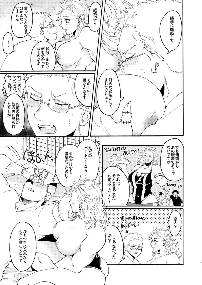 [Meloss]【心能井同人誌再録】Honeymoon Night (ドロヘドロ) Page.16