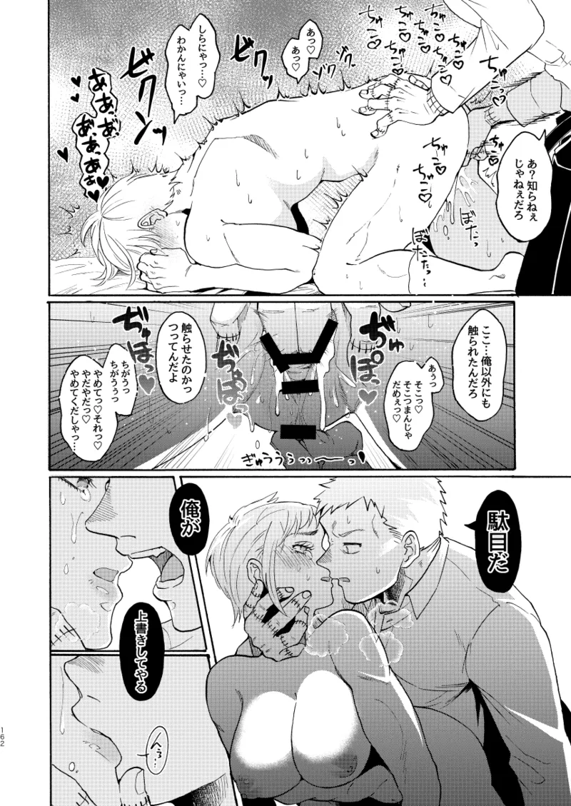 [Meloss]【心能井同人誌再録】Honeymoon Night (ドロヘドロ) Page.160