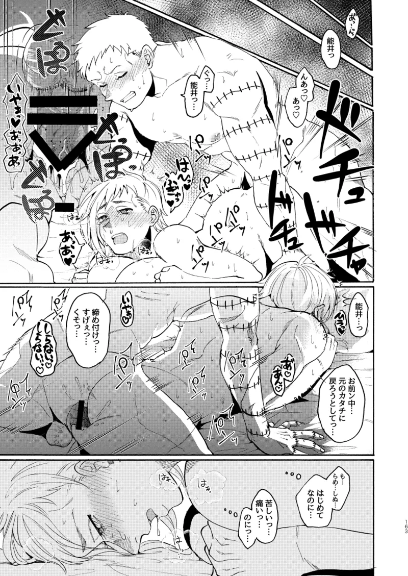 [Meloss]【心能井同人誌再録】Honeymoon Night (ドロヘドロ) Page.161