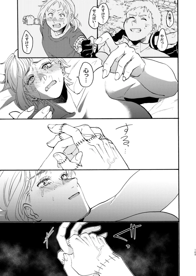 [Meloss]【心能井同人誌再録】Honeymoon Night (ドロヘドロ) Page.167