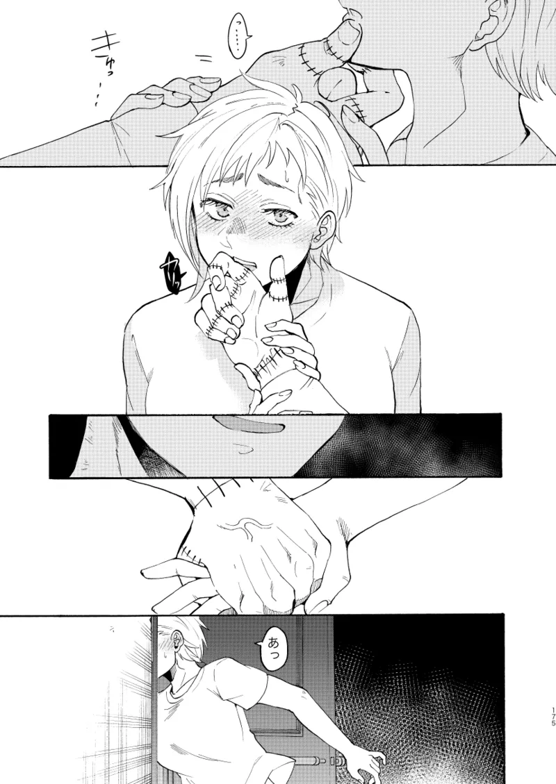 [Meloss]【心能井同人誌再録】Honeymoon Night (ドロヘドロ) Page.173