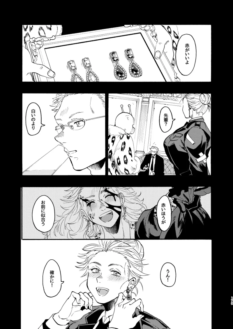 [Meloss]【心能井同人誌再録】Honeymoon Night (ドロヘドロ) Page.177