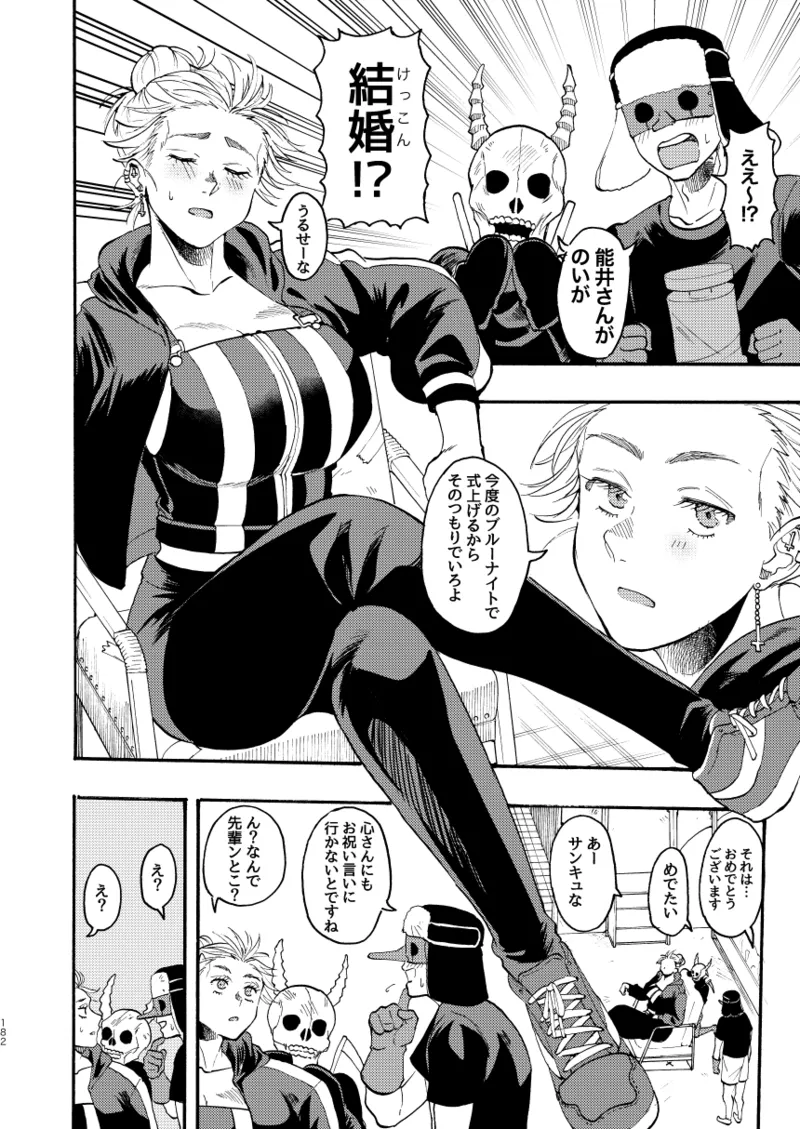 [Meloss]【心能井同人誌再録】Honeymoon Night (ドロヘドロ) Page.179