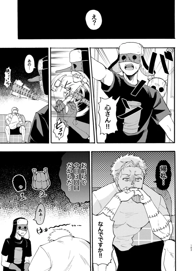 [Meloss]【心能井同人誌再録】Honeymoon Night (ドロヘドロ) Page.180