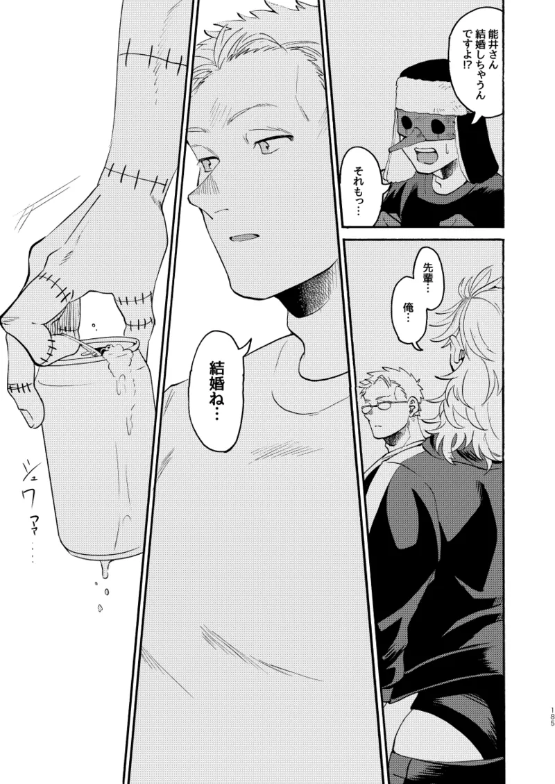 [Meloss]【心能井同人誌再録】Honeymoon Night (ドロヘドロ) Page.182